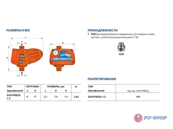 Регулятор давления Pedrollo EASYPRESS-1(без манометра)