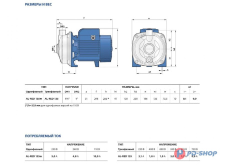 Насос из нержавеющей стали Pedrollo AL-RED 135m